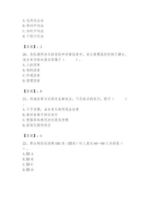 2024年材料员之材料员专业管理实务题库及答案【最新】.docx