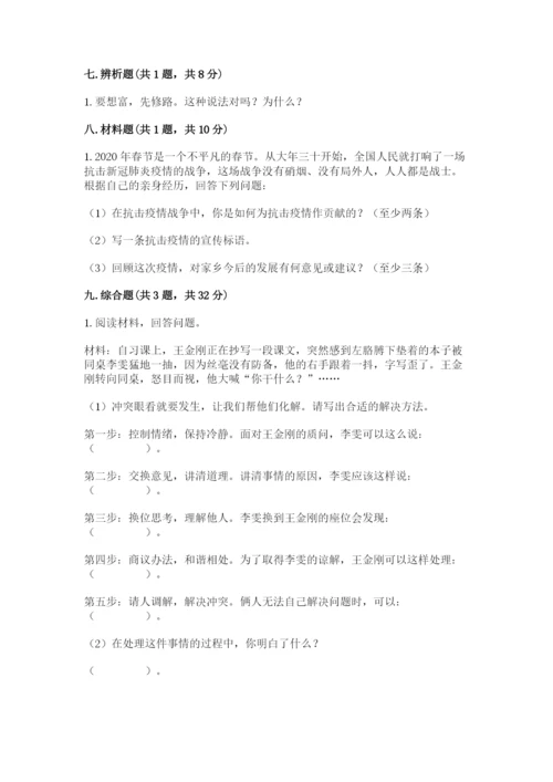 部编版四年级下册道德与法治期末测试卷含完整答案（名师系列）.docx