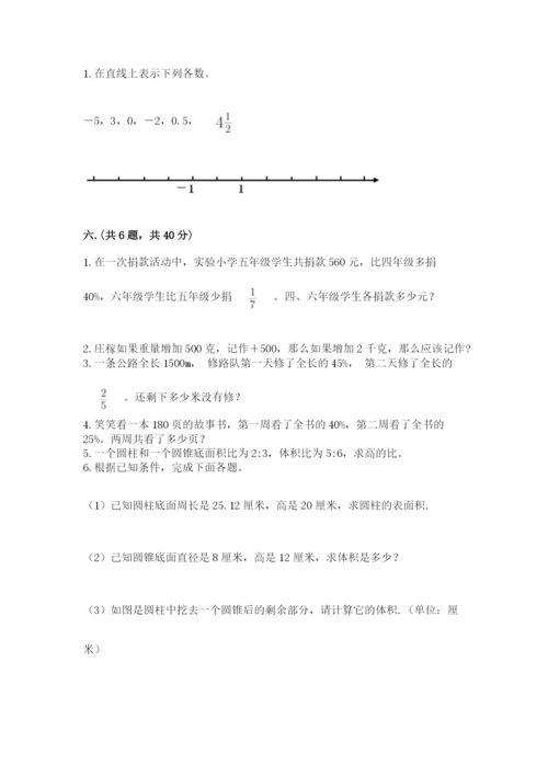 小学数学六年级下册竞赛试题及完整答案（各地真题）.docx