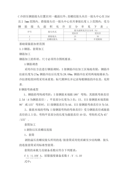 钢筋工程施工方案24.docx