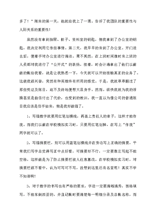 会计的实习报告三篇范文资料