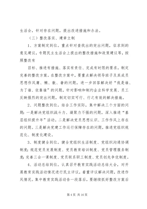 群众路线教育实践活动实施方案 (16).docx