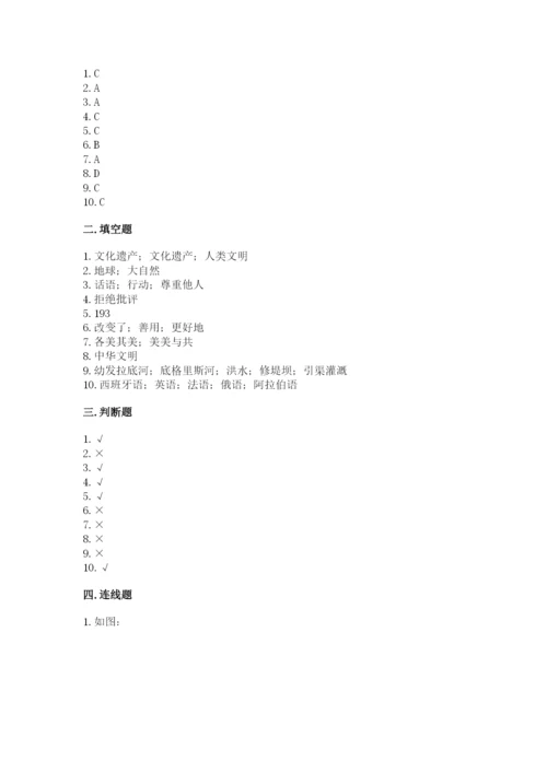 六年级下册道德与法治 《期末测试卷》带答案（a卷）.docx