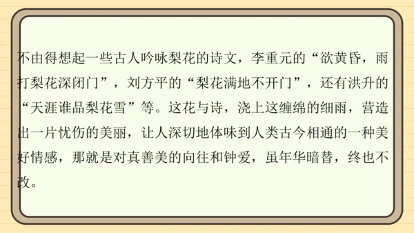统编版语文五年级上册主题五　自然风光 阅读与写作指导   课件