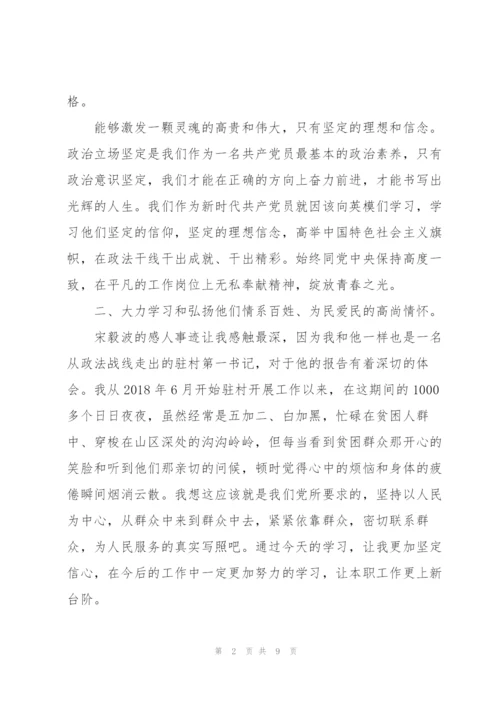 新时代政法英模先进事迹报告会心得体会【三篇】.docx