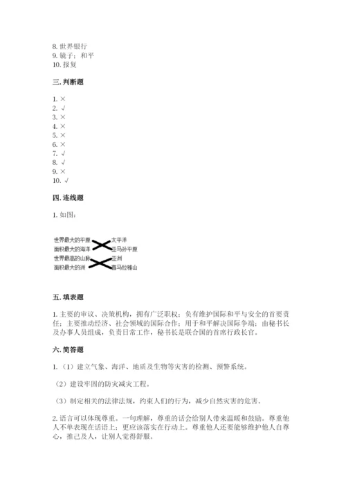 部编版道德与法治六年级下册期末测试卷附答案（满分必刷）.docx