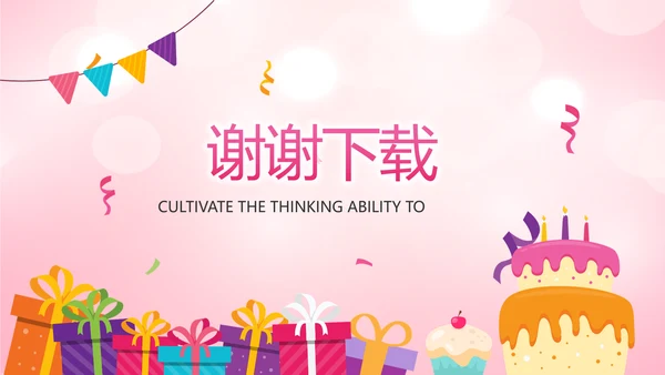 粉色卡通公司10周年庆ppt活动策划方案