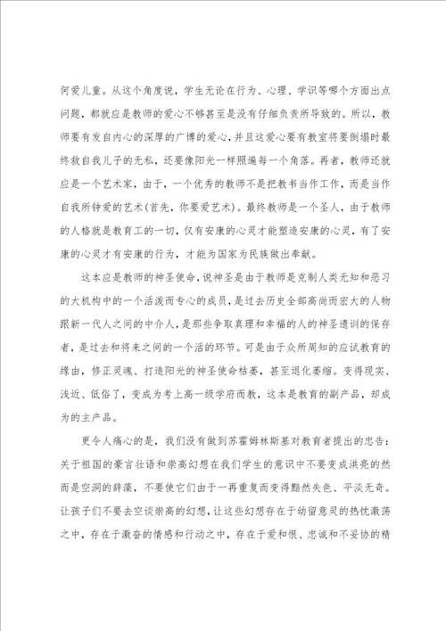 2023年教师教书育人心得体会15篇