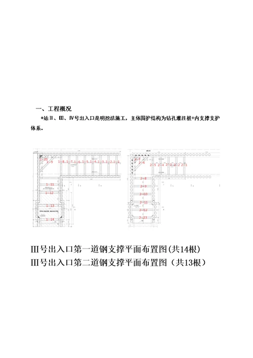 地铁钢支撑技术交底书模板