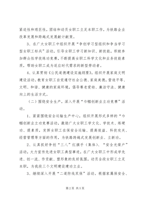 机务段XX年女职工工作计划 (2).docx