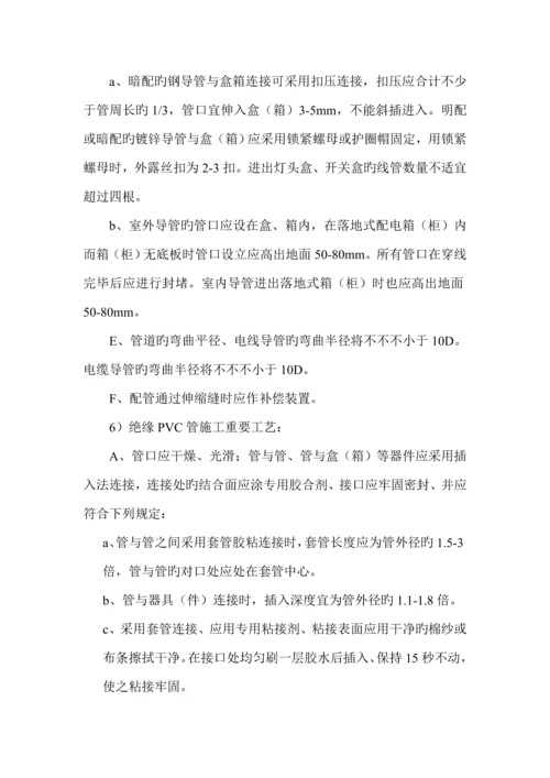 优质建筑电气综合施工组织设计.docx