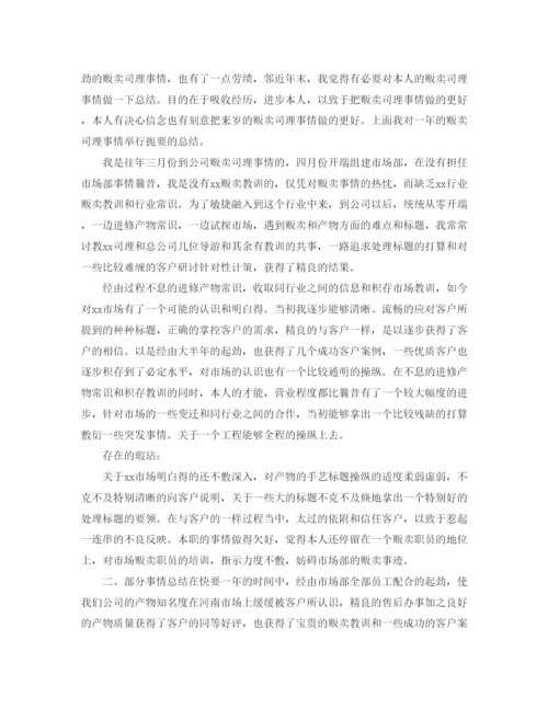 精编（总结范文）年销售经理年终总结及年工作参考计划.docx