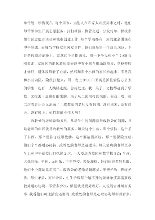 政教处主任个人述职报告3篇.docx