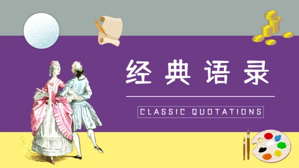 《月亮与六便士》五分钟解读通用PPT