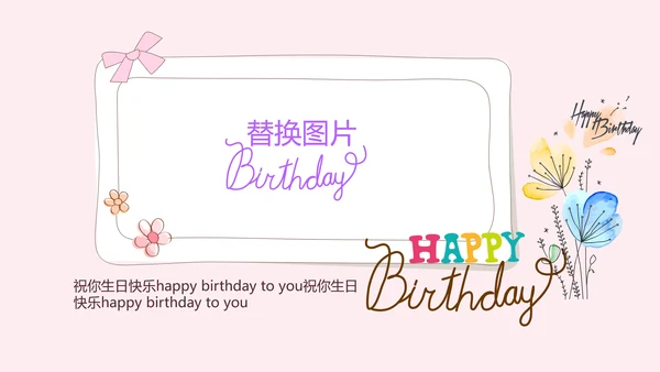 粉色生日快乐电子相册动态PPT模板