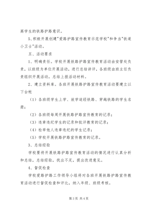 都寨小学爱路护路活动方案 (5).docx