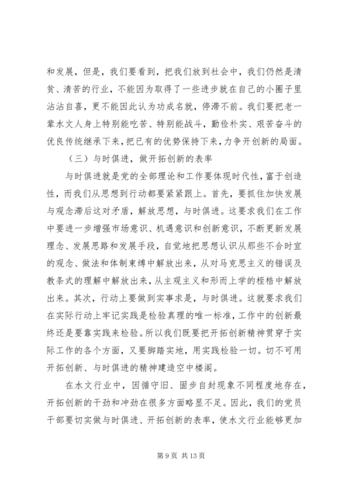 水文局长《廉政准则》党课辅导 (2).docx