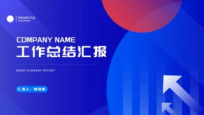 简约风蓝色几何工作项目总结汇报PPT模板
