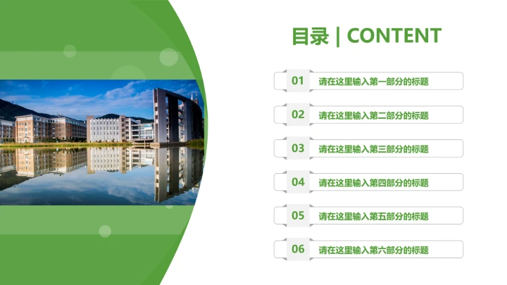 武夷学院课题学术汇报毕业论文答辩通用PPT模板