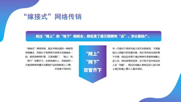反诈宣传知识讲课演讲稿通用PPT课件