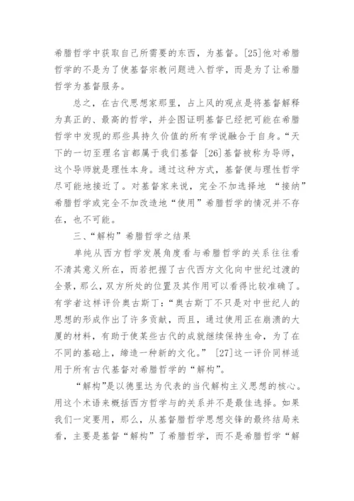 关于宗教哲学的学生期末论文.docx