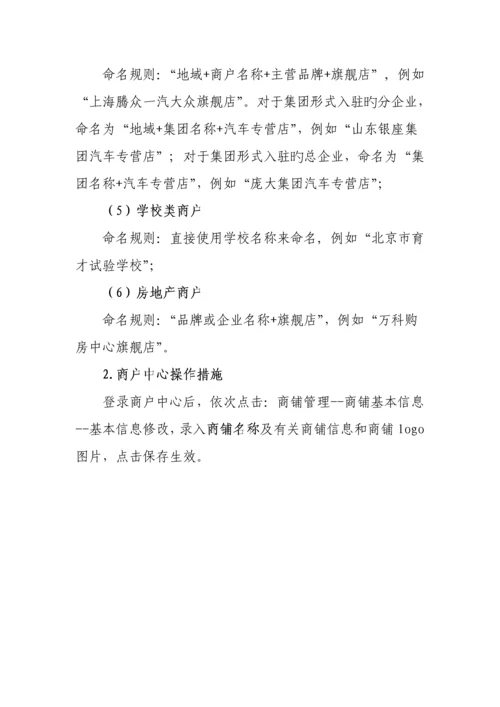 融购开店指导手册模板.docx