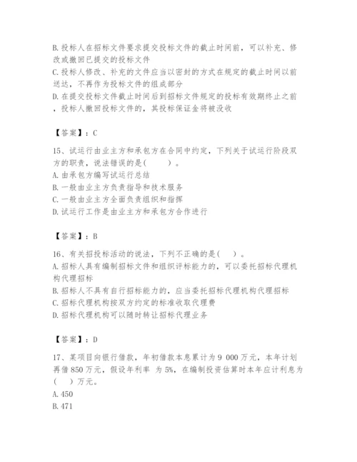 2024年咨询工程师之工程项目组织与管理题库附参考答案【满分必刷】.docx