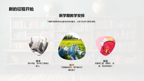 五年级新学期规划