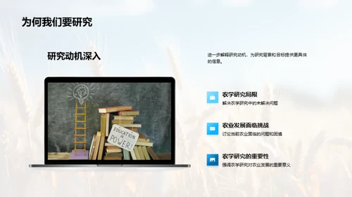 农学前沿:创新研究探索