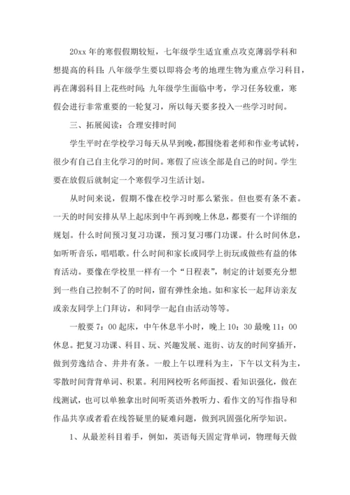 有关寒假学习计划9篇.docx