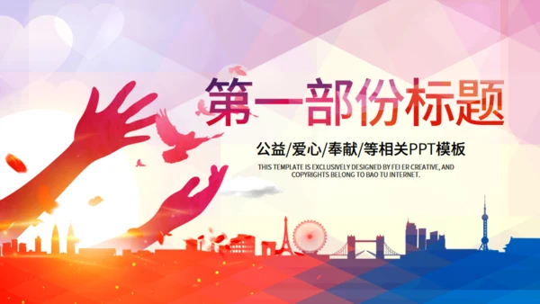 希望工程爱心助学公益献爱心通用PPT模板