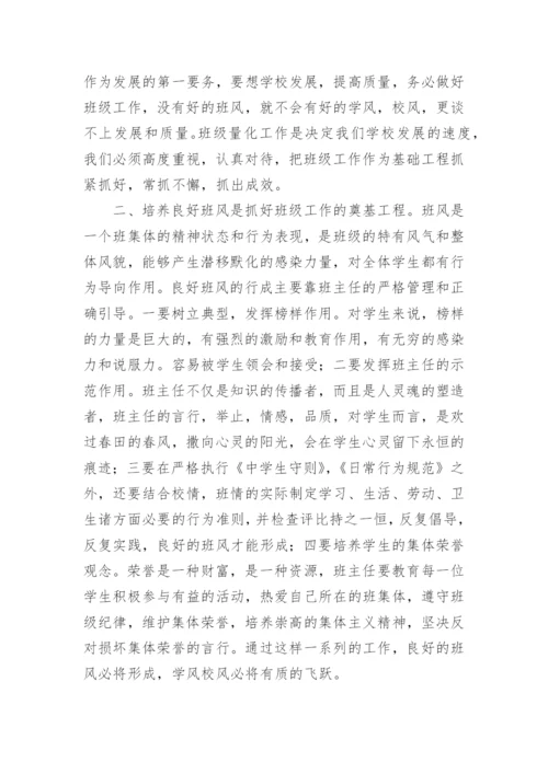 班主任经验交流会校长讲话.docx