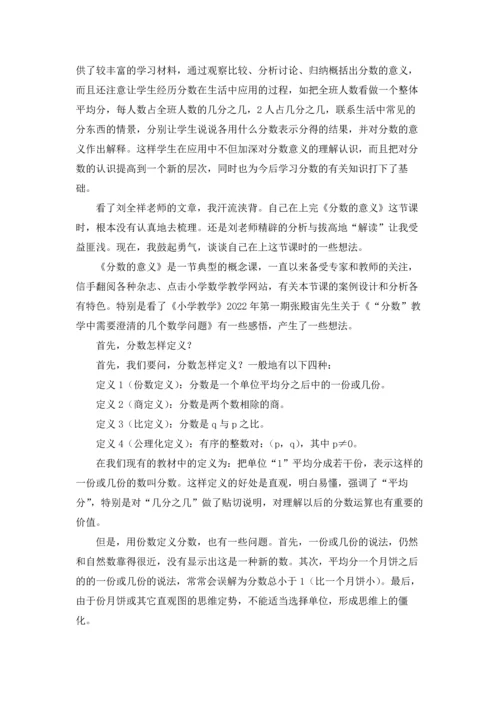 分数的意义教学反思.docx