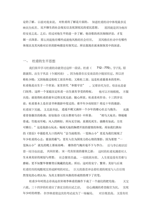 杜甫诗“沉郁顿挫”之再探