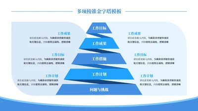 蓝色简约风6项棱锥PPT单页