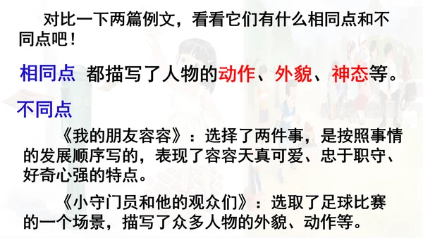 统编版语文五年级下册 第五单元 习作例文 课件
