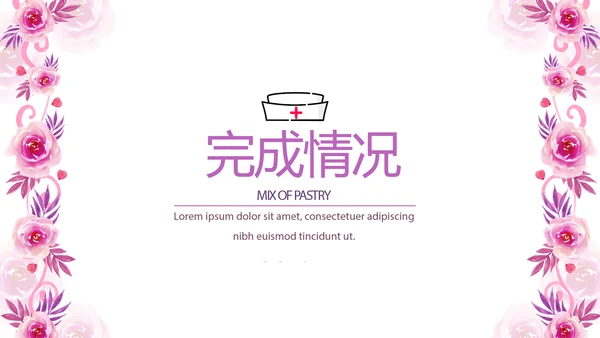 粉色时尚护士长述职报告动态PPT