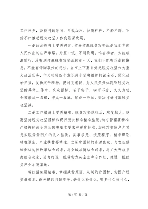 全市脱贫攻坚先进典型评选表彰大会暨先进事迹报告会上的致辞.docx