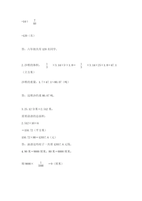 小升初数学期末测试卷及完整答案（有一套）.docx