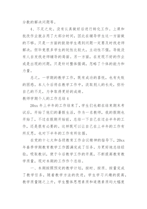 教师学期个人的工作总结.docx