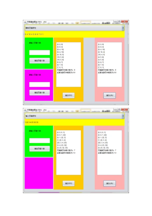 操作系统课程设计银行家算法和面置换算法.docx