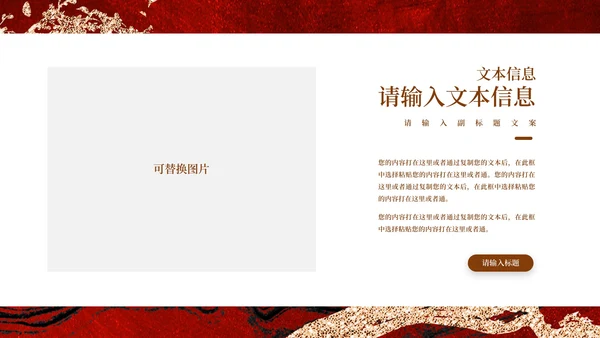 红色鎏金企业宣传PPT模板
