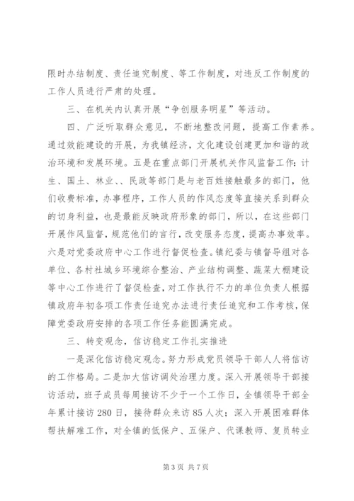 镇纪委纪检监察工作总结.docx
