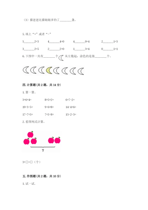 北师大版一年级上册数学期末测试卷及参考答案（基础题）.docx