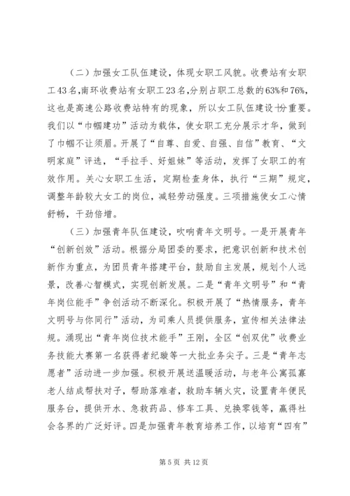 收费站党支部先进事迹材料 (3).docx