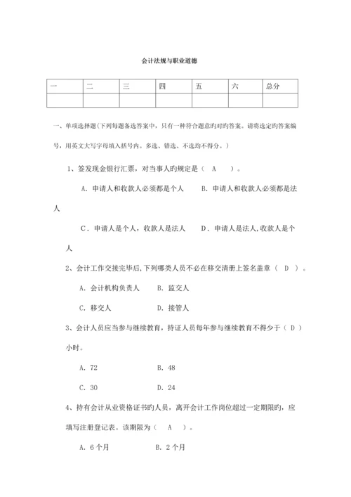 2023年电大学历教育专科会计专业毕业作业.docx