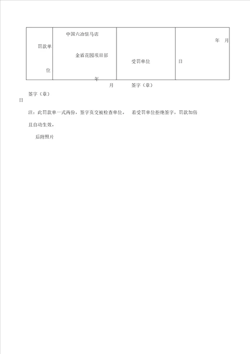 建筑工程安全罚款单