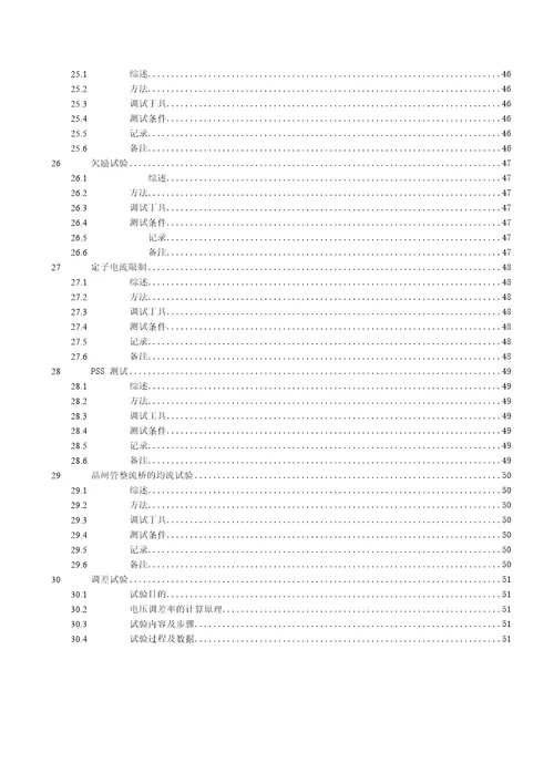 某电厂励磁调试报告