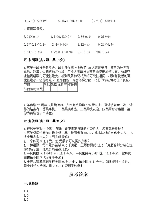 2022人教版五年级上册数学期末测及答案（最新）