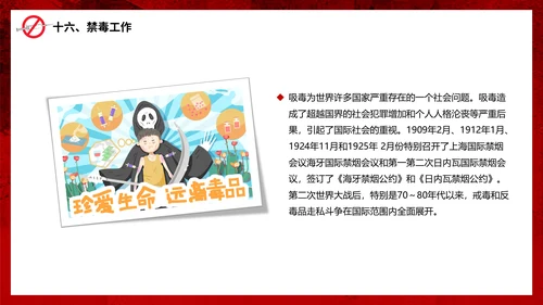 真爱生命远离犯罪行为禁毒宣传通用PPT模板